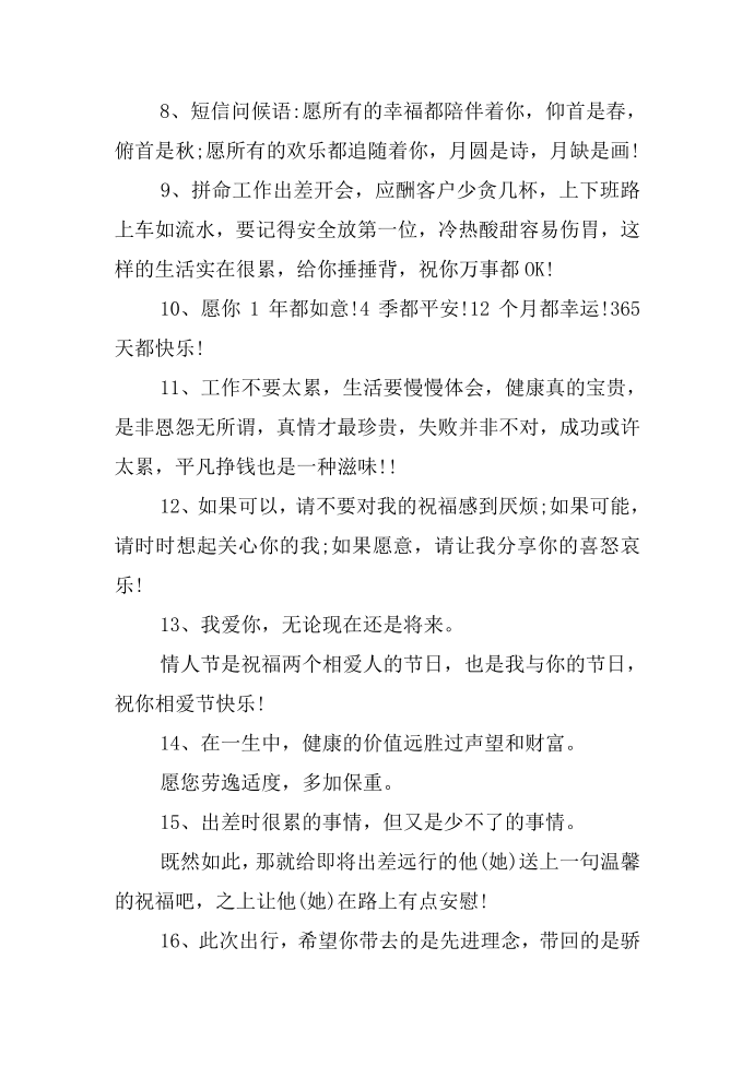 关于经典问候语第2页