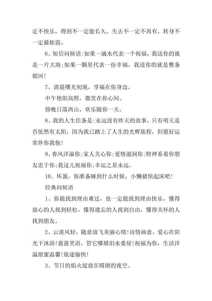 关于经典问候语第4页