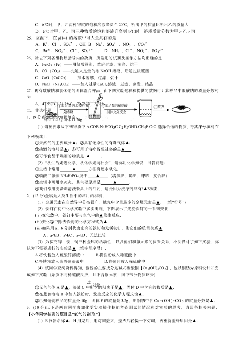 初三化学试卷第2页