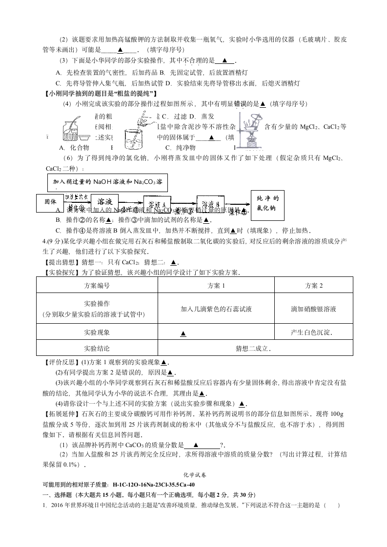 初三化学试卷第3页