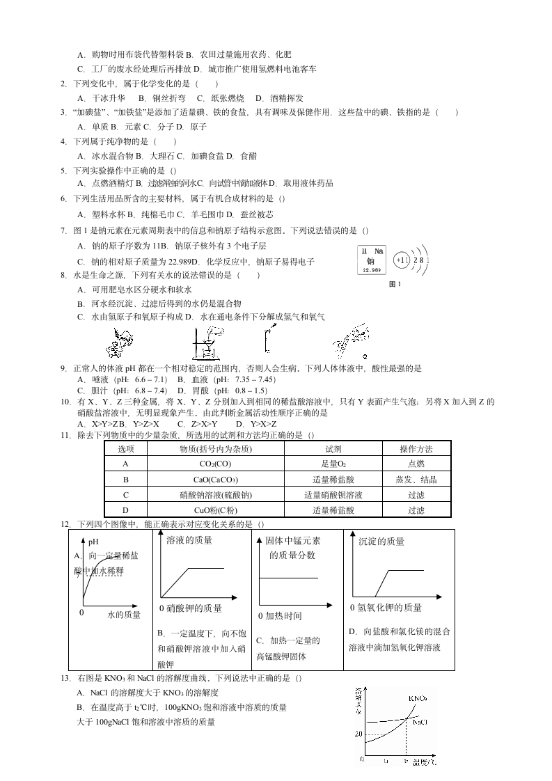 初三化学试卷第4页