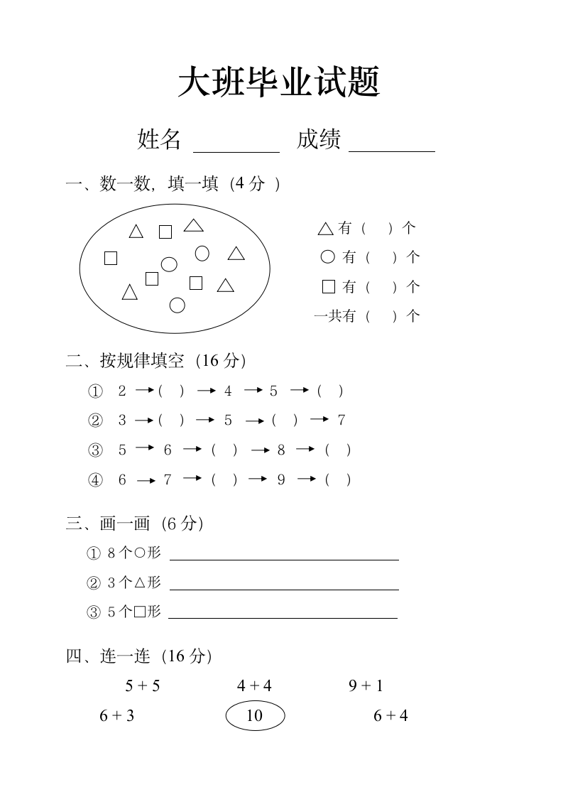 幼儿园中班数学试题