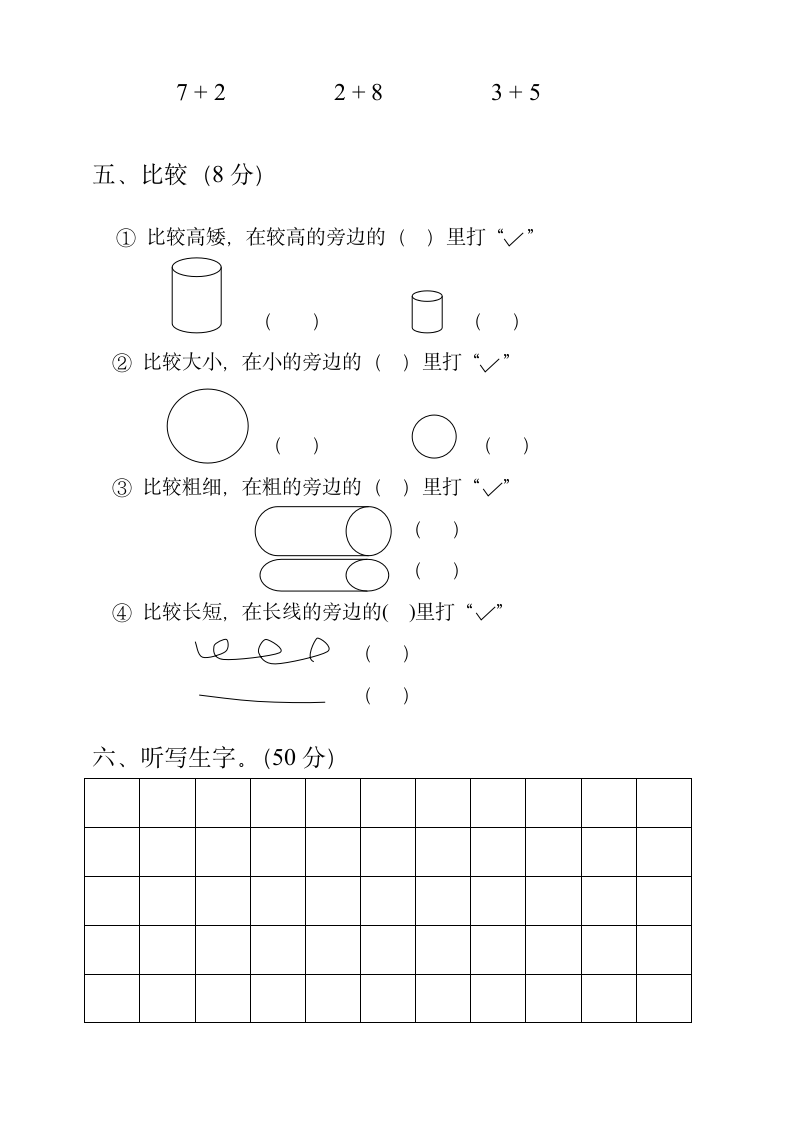 幼儿园中班数学试题第2页