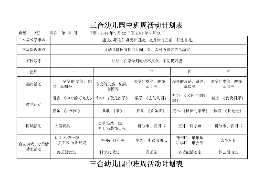 幼儿园中班周计划表第4页