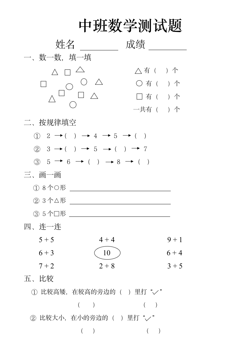 幼儿园中班数学试题