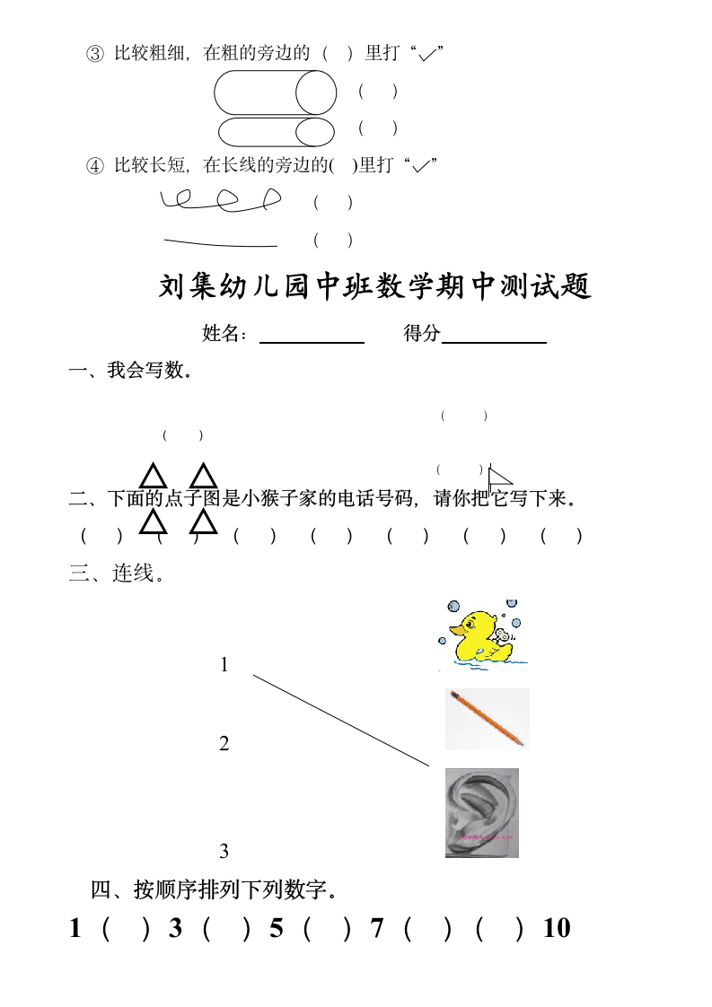 幼儿园中班数学试题第2页