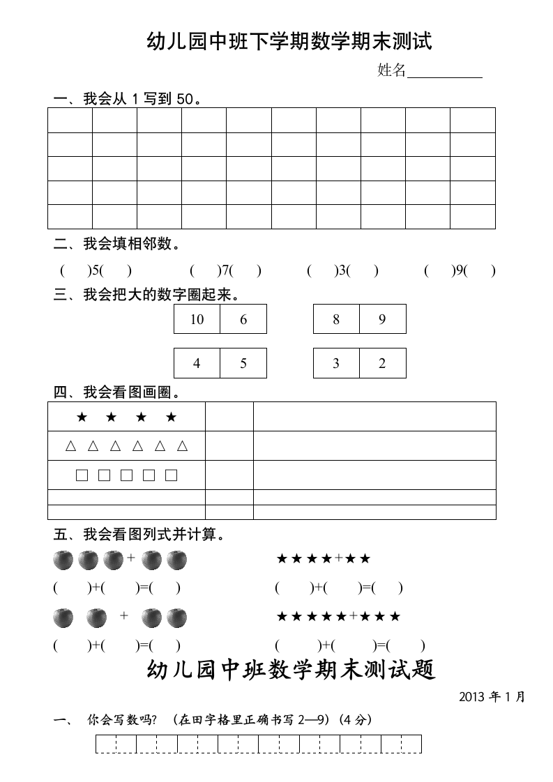 幼儿园中班数学试题第3页