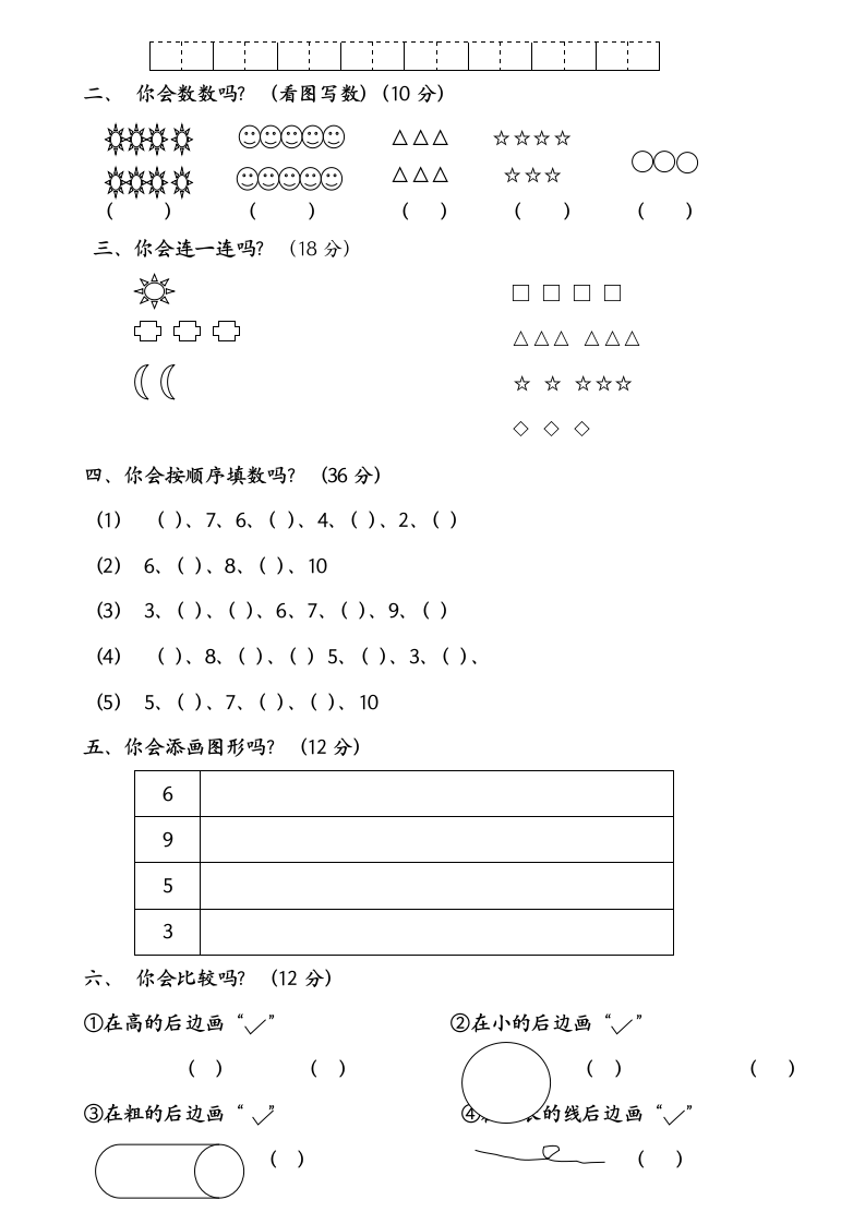 幼儿园中班数学试题第4页