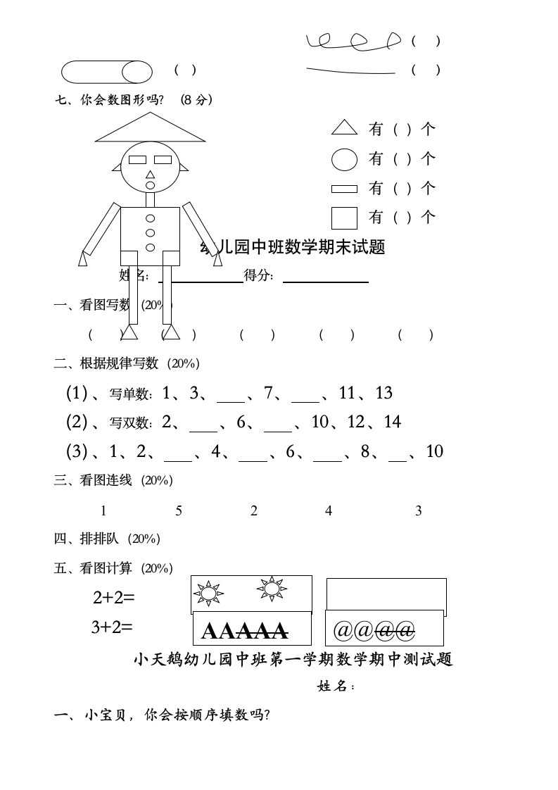 幼儿园中班数学试题第5页