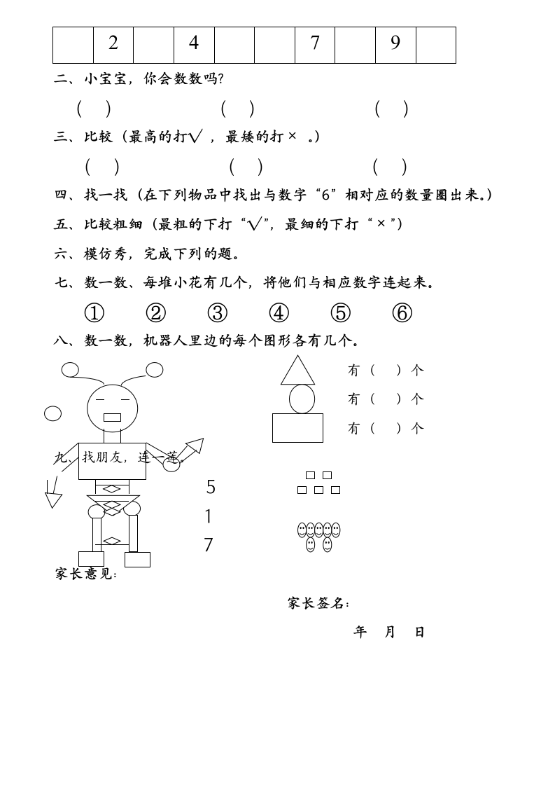 幼儿园中班数学试题第6页