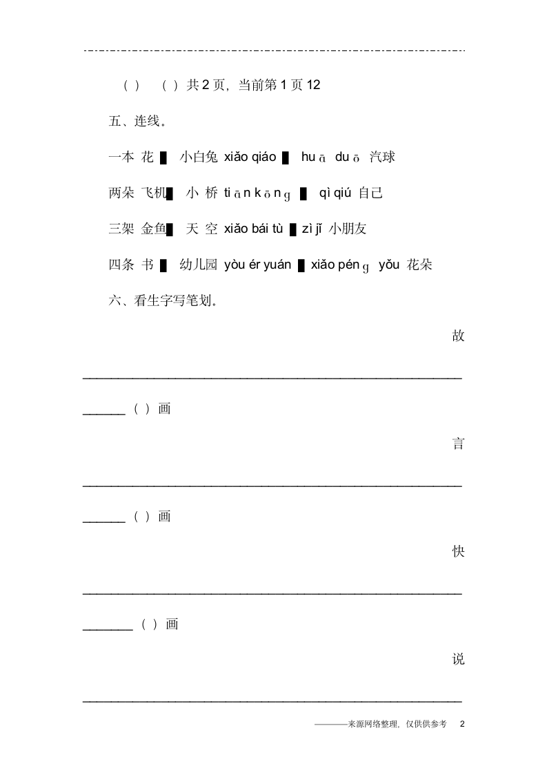 幼儿园大班语文测试题第2页