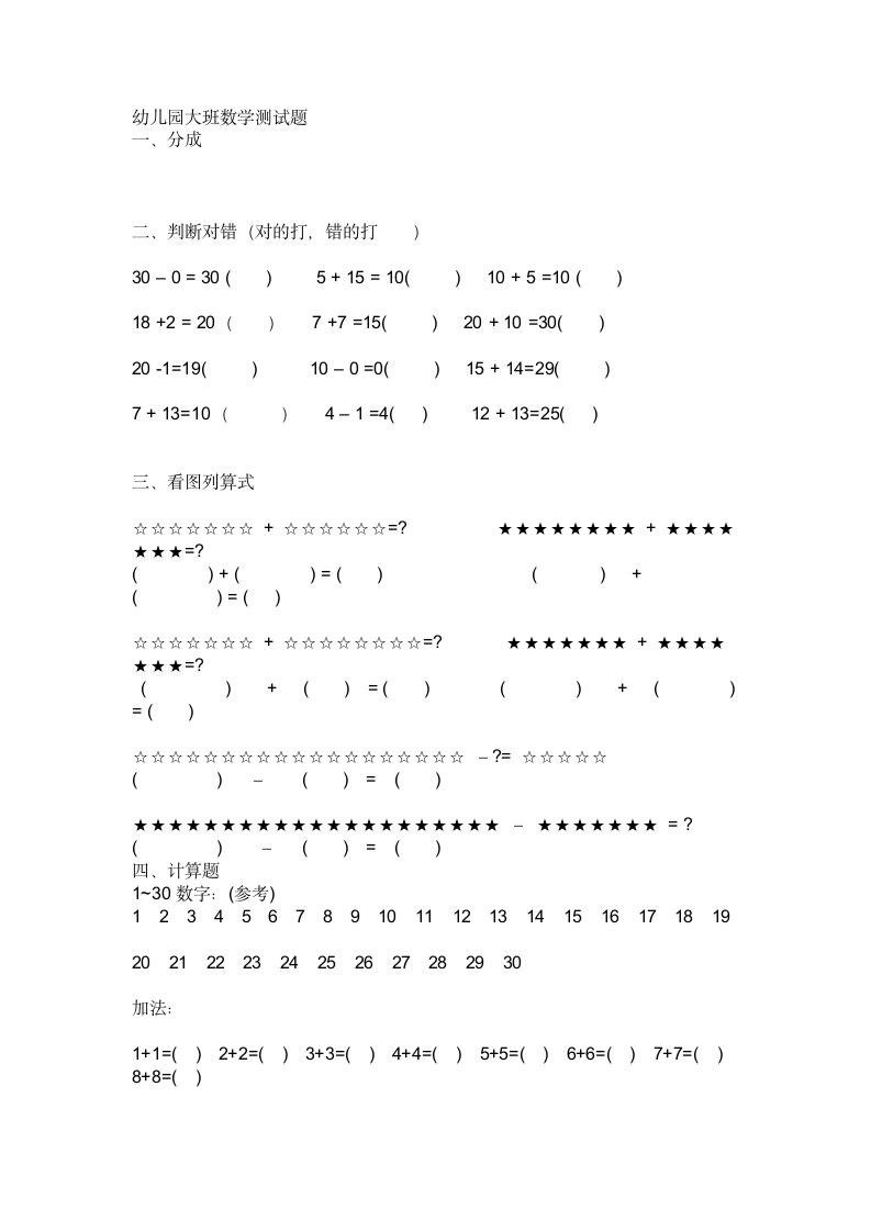 幼儿园大班数学测试题