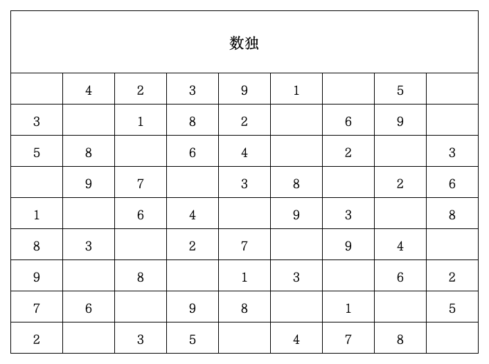 小学生数字游戏数独游戏数学游戏第1页