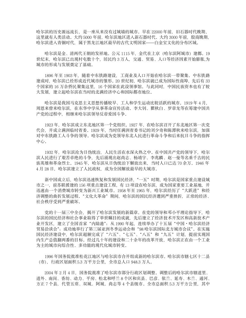 哈尔滨历史第1页