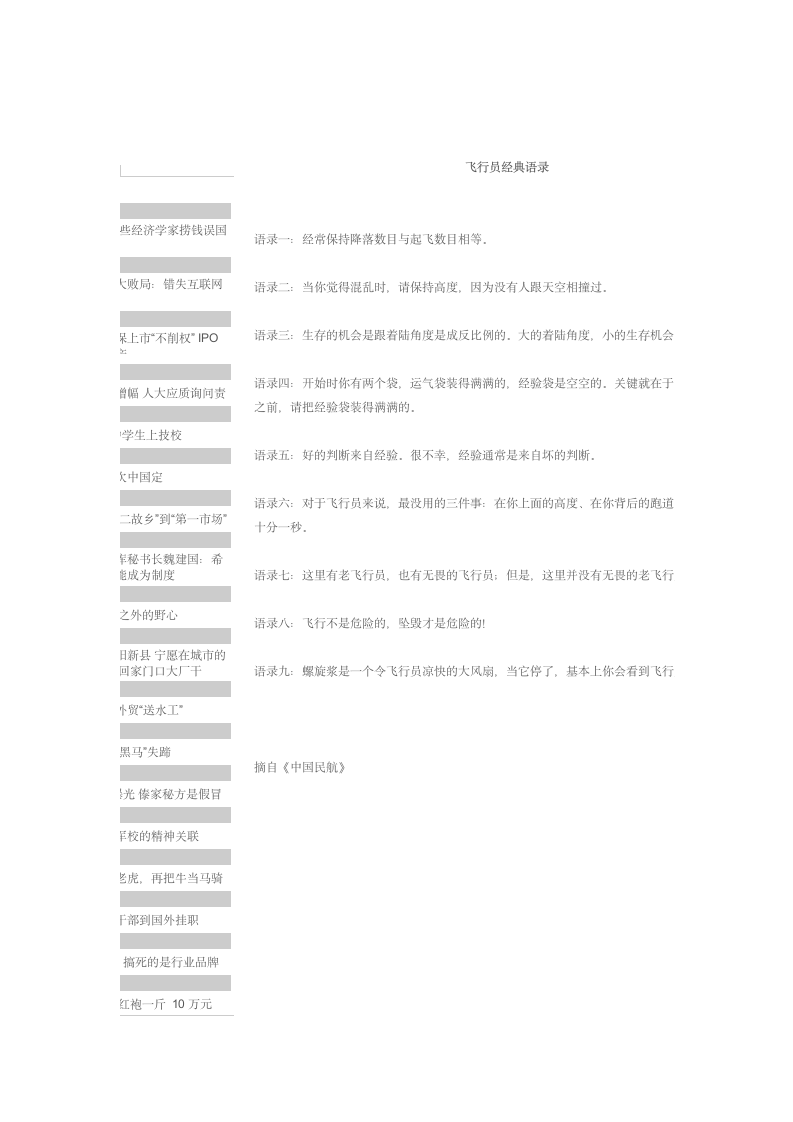 飞行员语录第1页