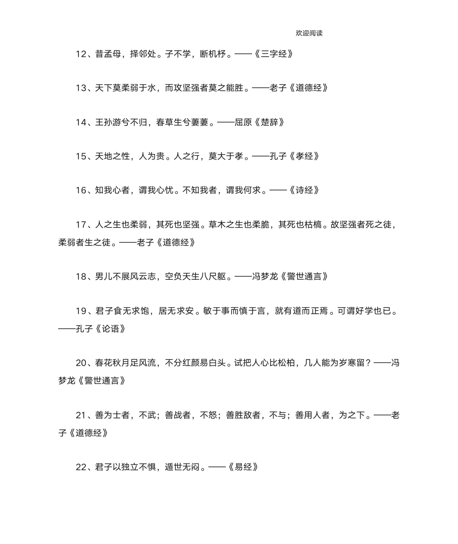 国学经典语录第2页