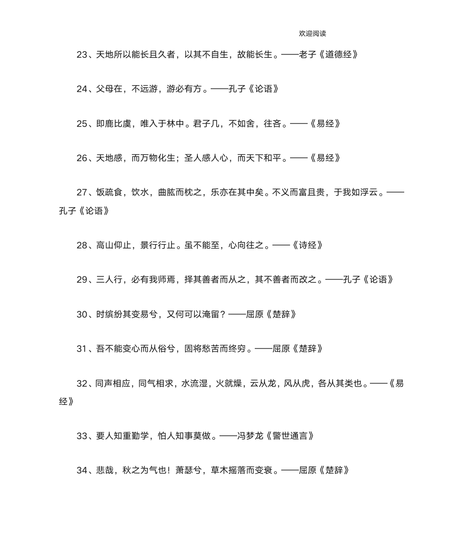 国学经典语录第3页