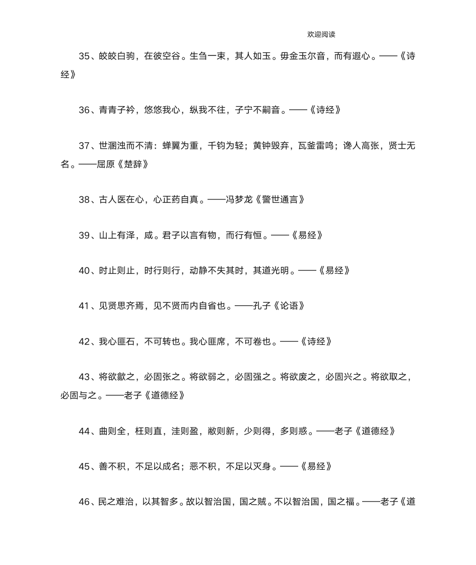 国学经典语录第4页