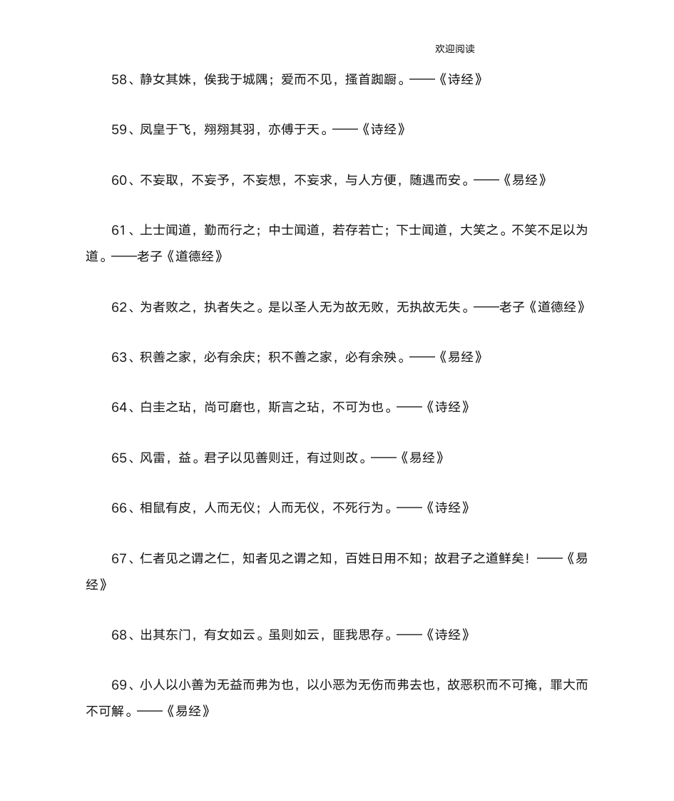 国学经典语录第6页