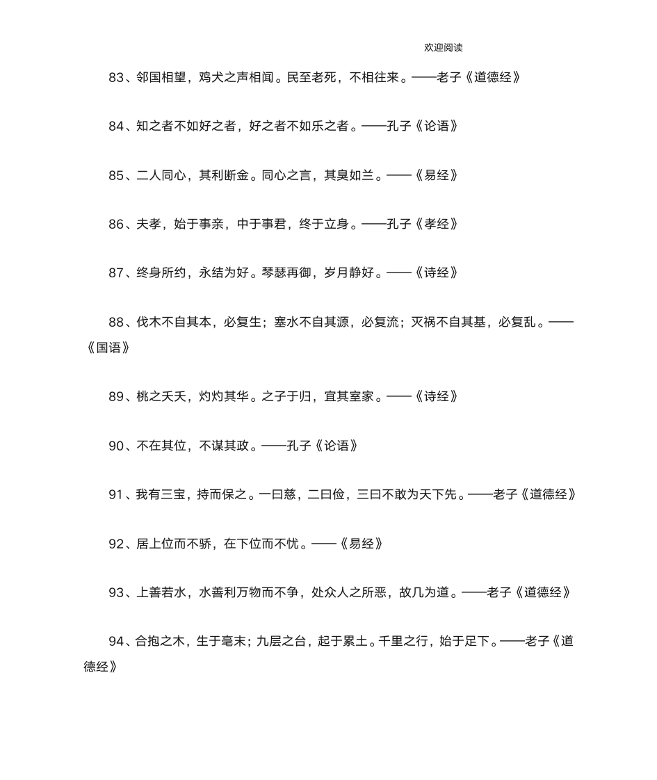 国学经典语录第8页