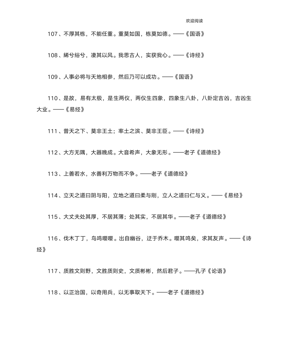 国学经典语录第10页