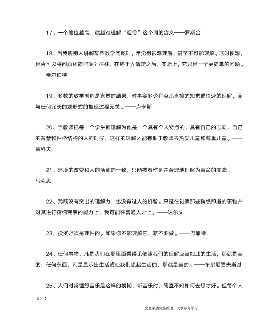 名言与理解_名人名言第3页