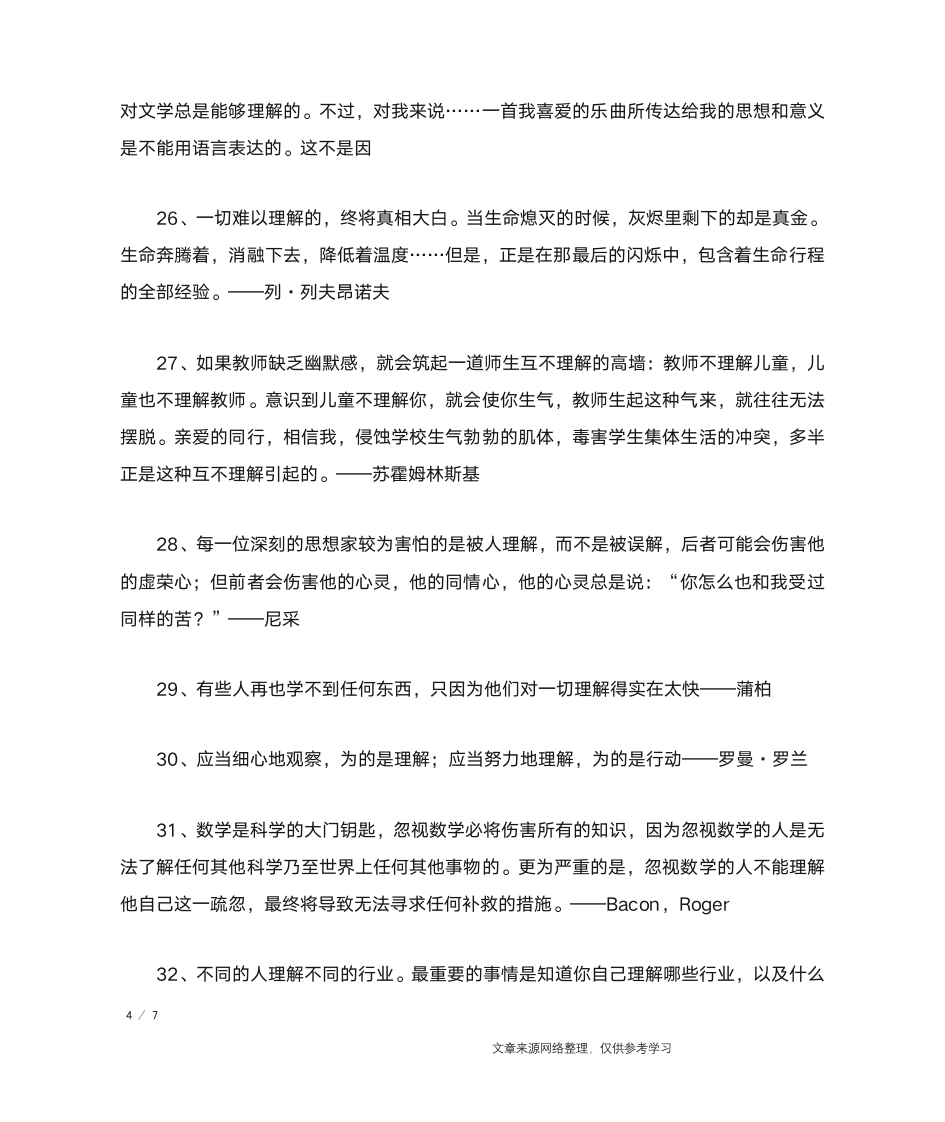 名言与理解_名人名言第4页