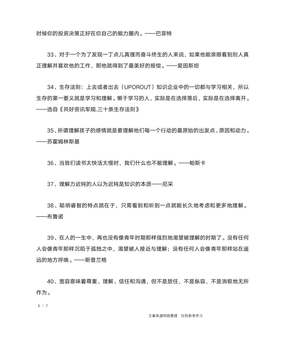 名言与理解_名人名言第5页