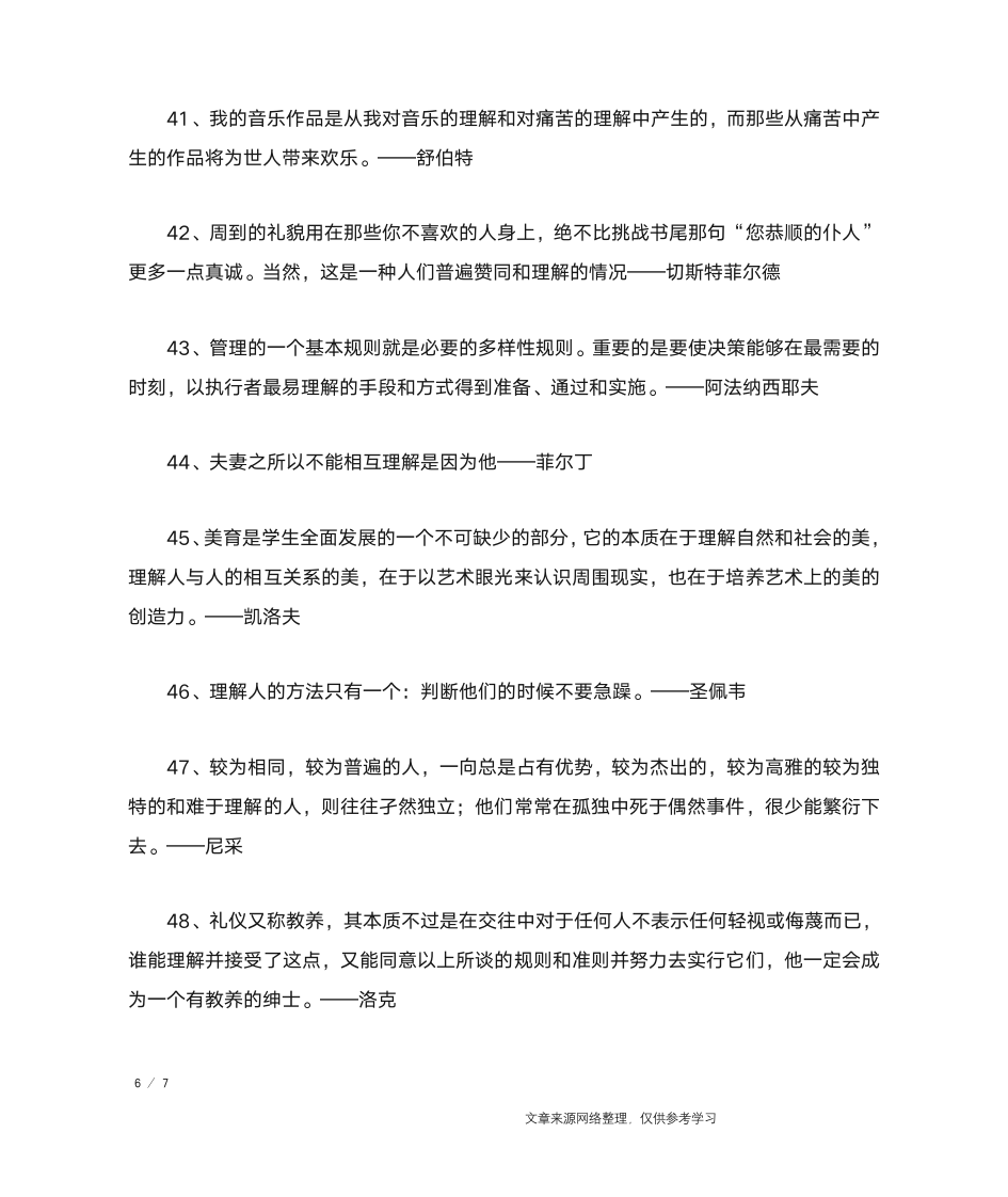 名言与理解_名人名言第6页