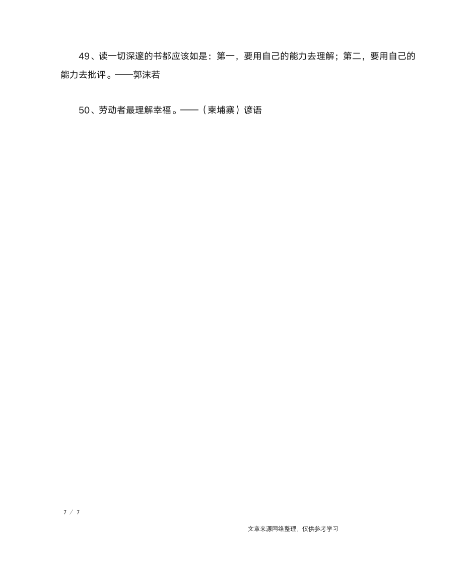 名言与理解_名人名言第7页