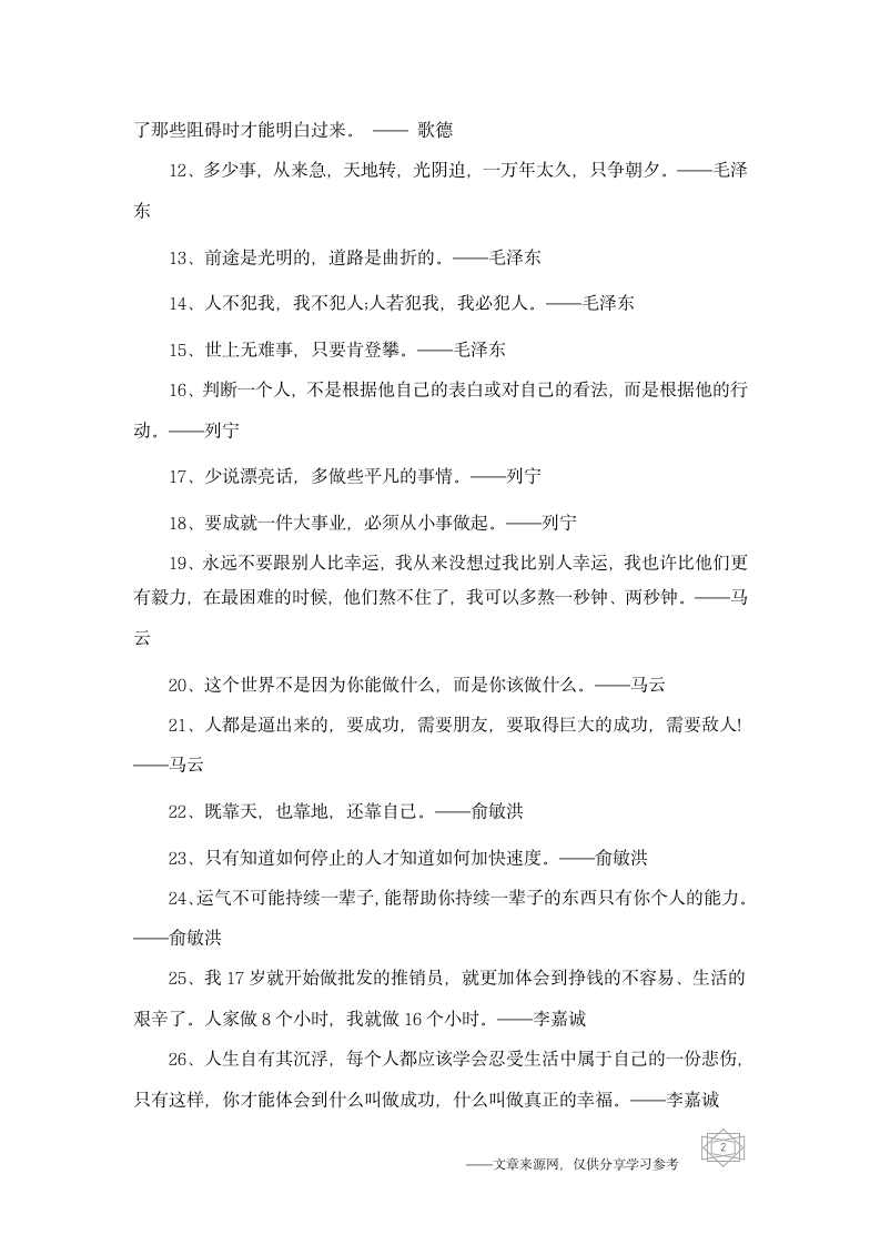 100句励志名人名言-名人名言第2页