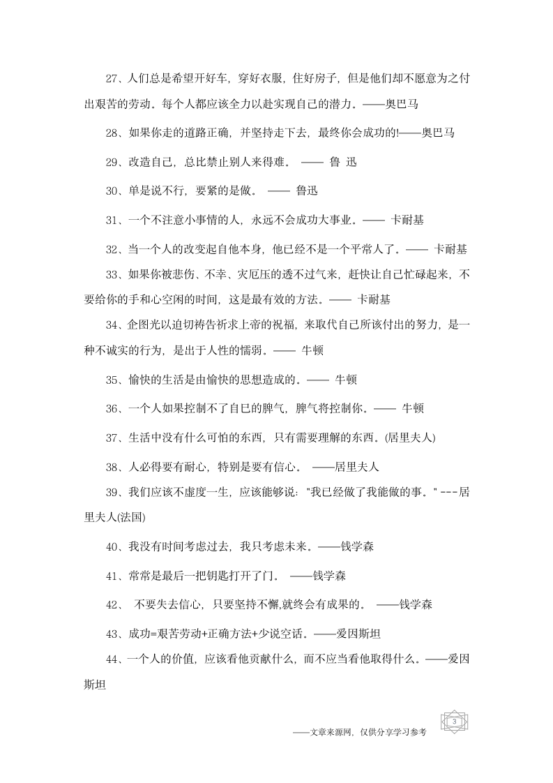 100句励志名人名言-名人名言第3页