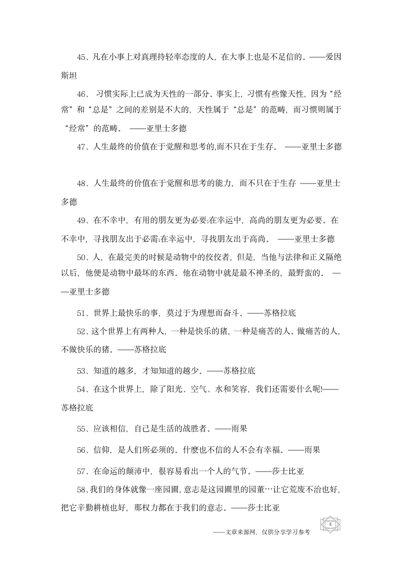 100句励志名人名言-名人名言第4页