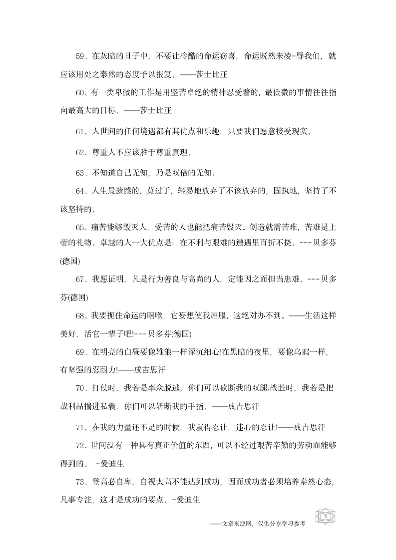 100句励志名人名言-名人名言第5页