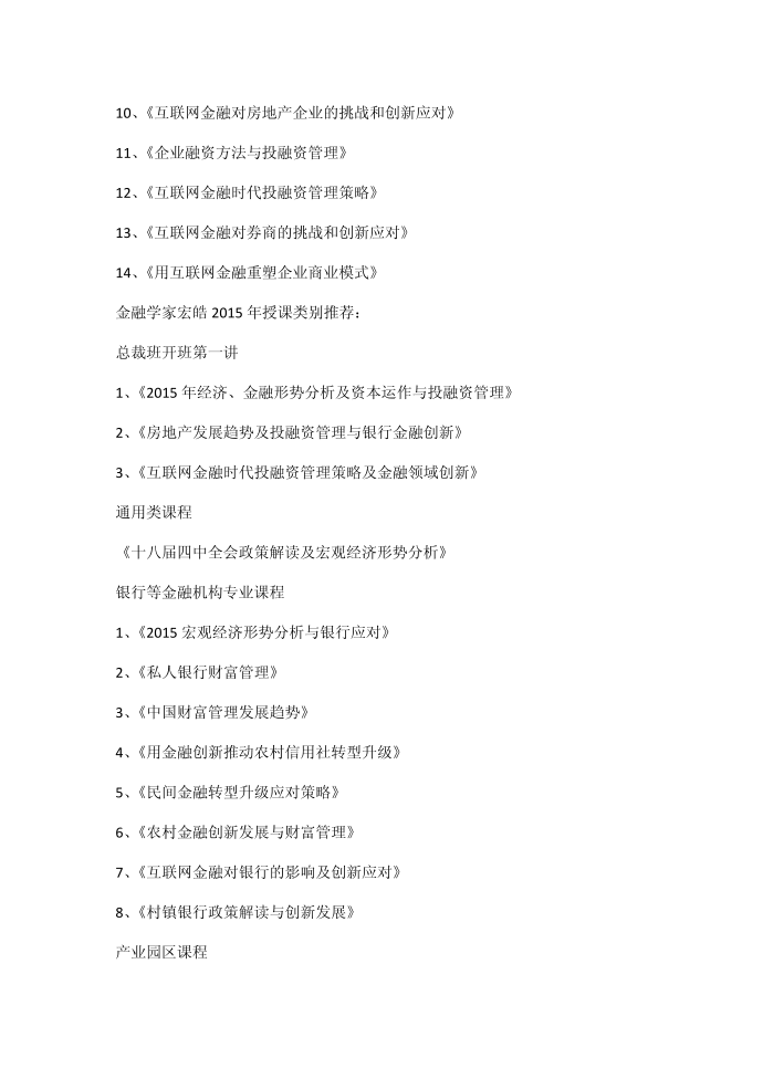 互联网金融培训机构、互联网金融培训老师第3页