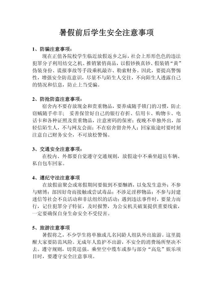 2011年放假通知第2页