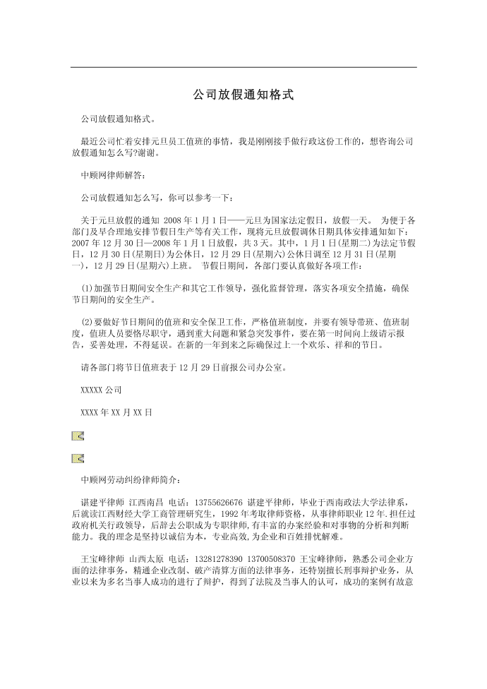 公司放假通知格式