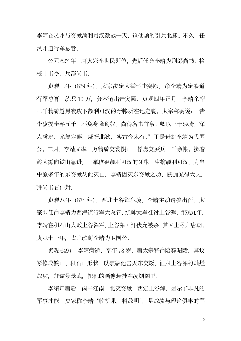 名人励志故事第2页