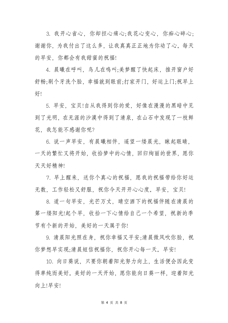 早上微信群问候语第4页