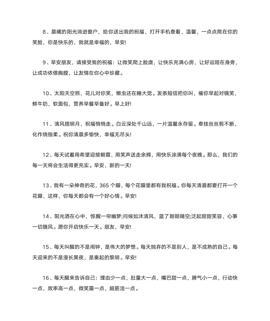 2020早安经典问候语_微信早安问候语_早安问候语简短一句话第2页