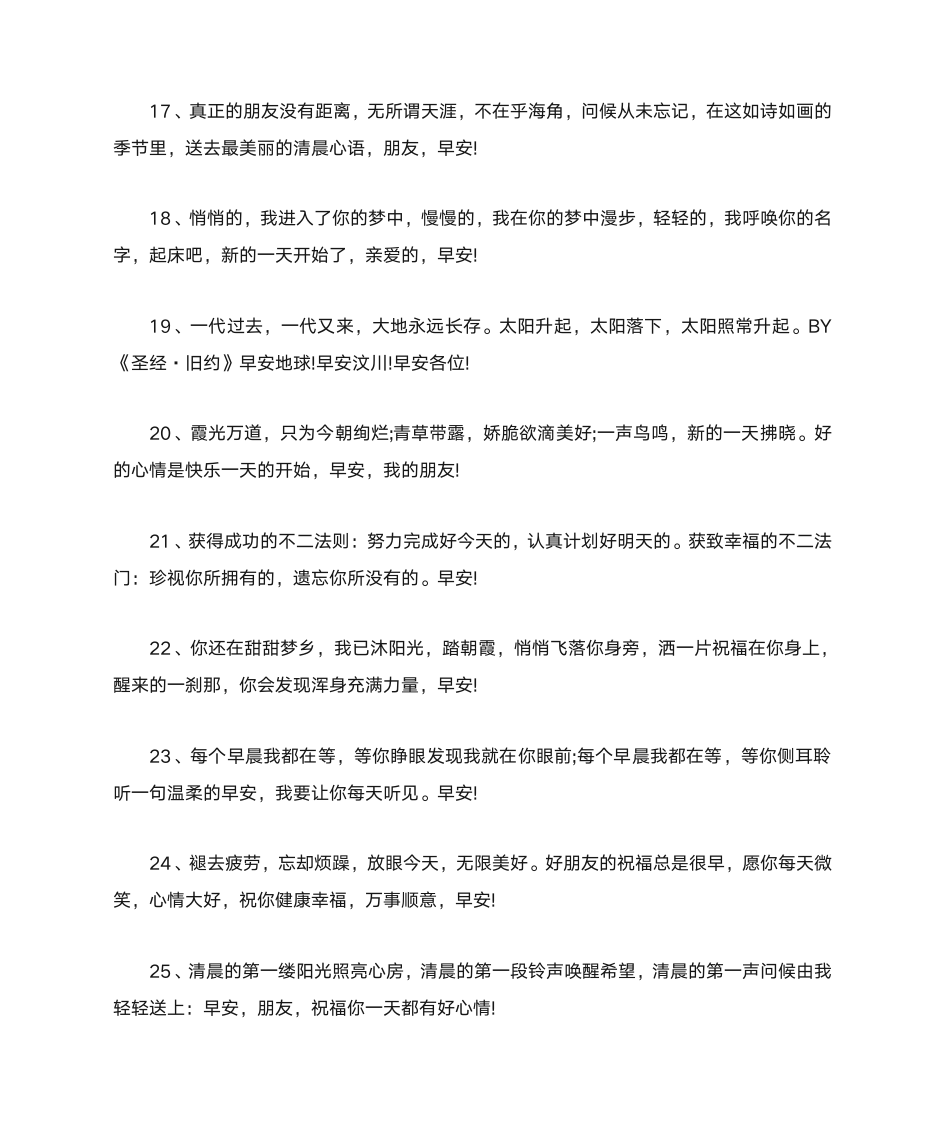 2020早安经典问候语_微信早安问候语_早安问候语简短一句话第3页