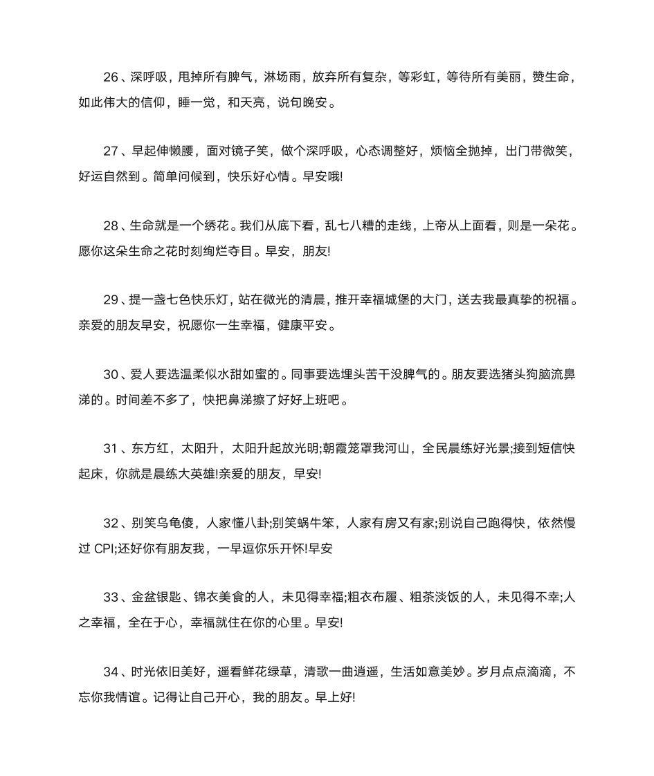 2020早安经典问候语_微信早安问候语_早安问候语简短一句话第4页