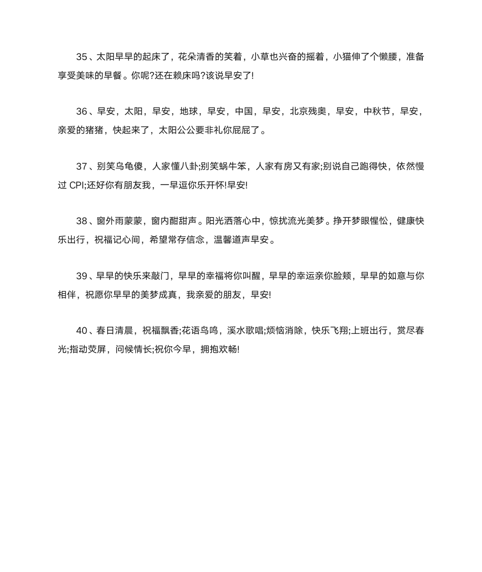 2020早安经典问候语_微信早安问候语_早安问候语简短一句话第5页