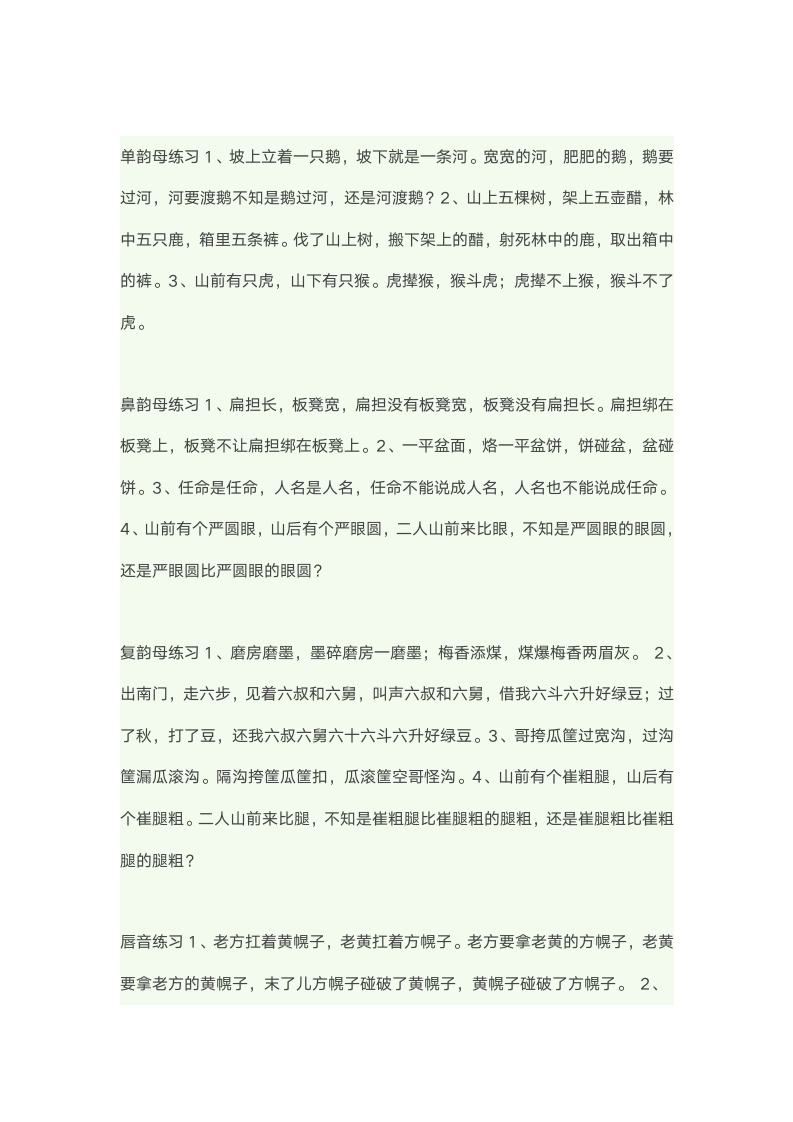 绕口令第1页