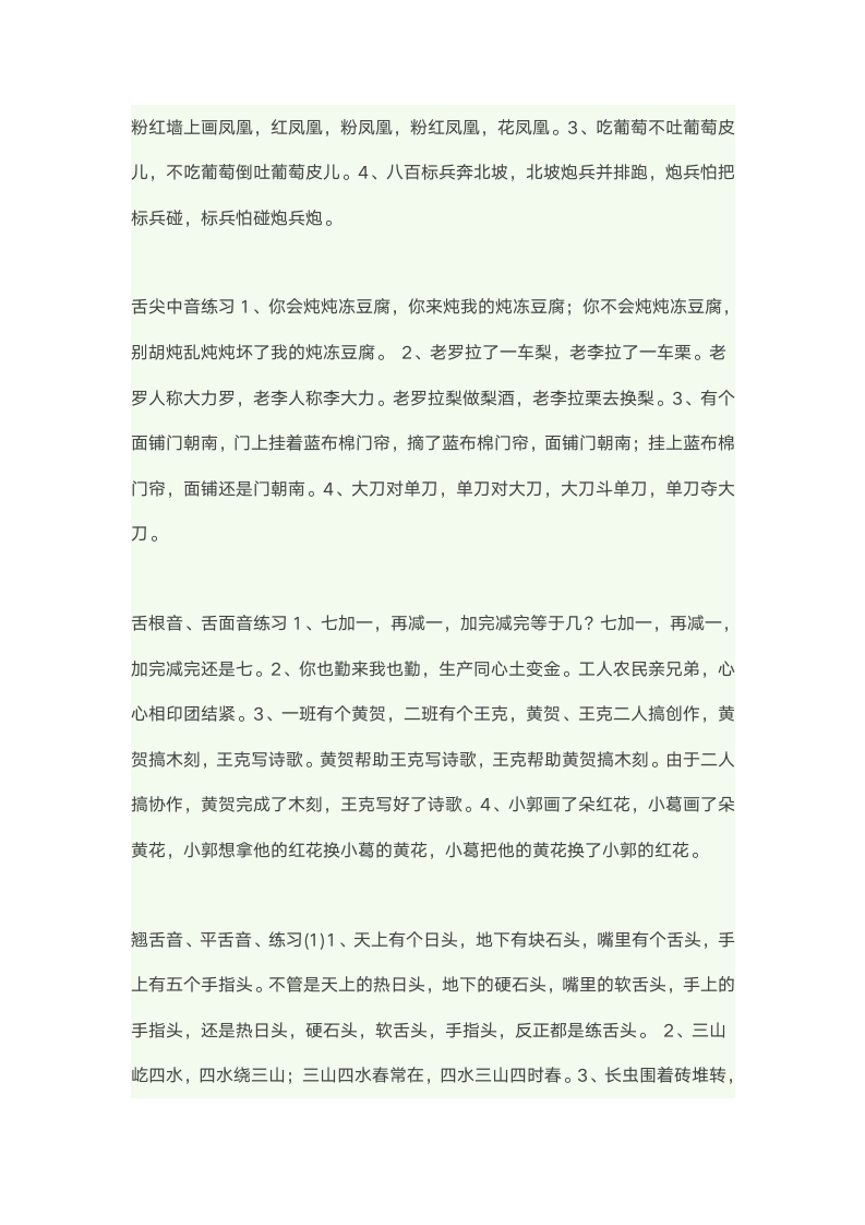 绕口令第2页