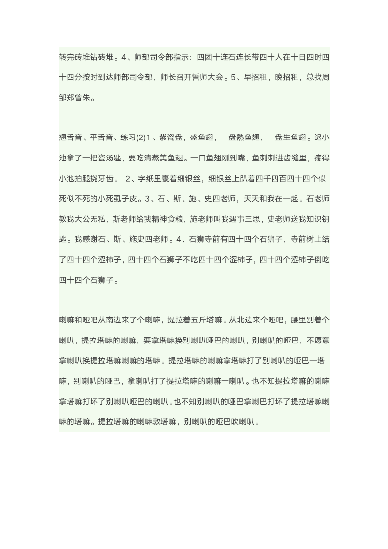 绕口令第3页