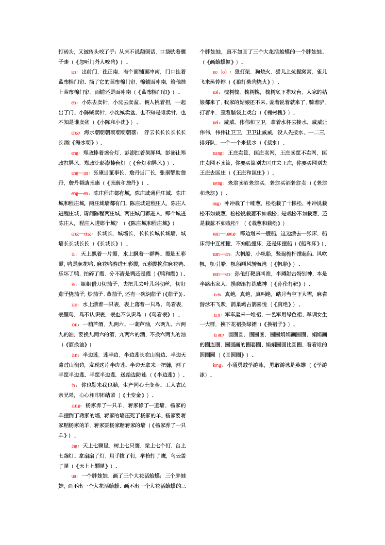 绕口令训练第2页