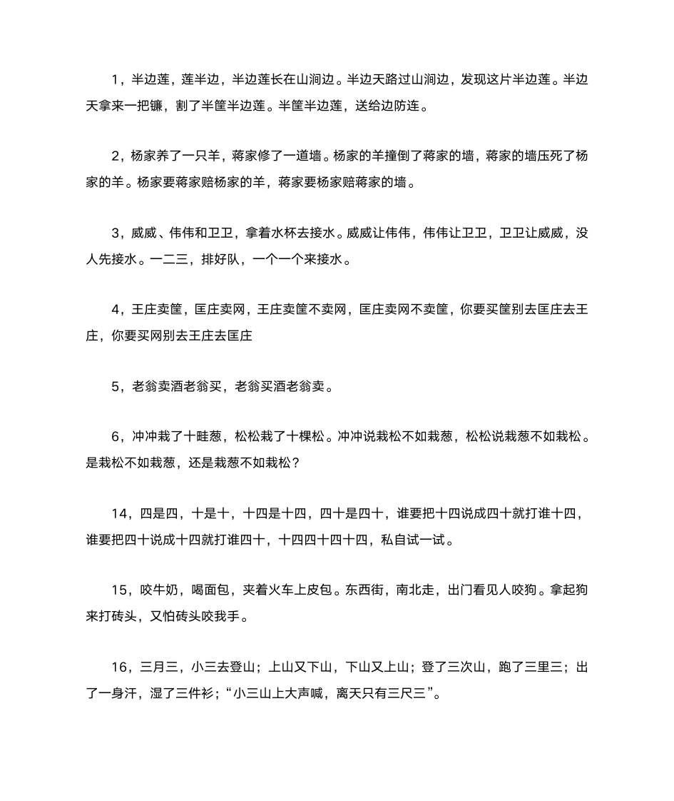 绕口令第1页