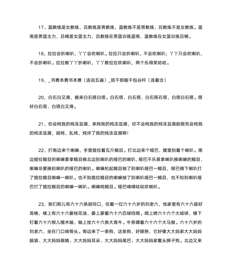 绕口令第2页