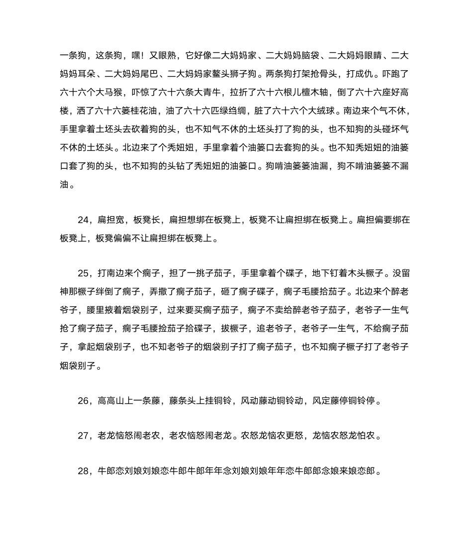 绕口令第3页